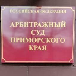 Сахалинские рыбопромысловые компании национализированы по решению Арбитражного суда Приморского края